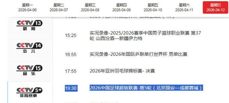 kaiyun-CCTV5+直播国安VS蓉城！翻译道歉为大战预热，张玉宁PK拜合拉木
